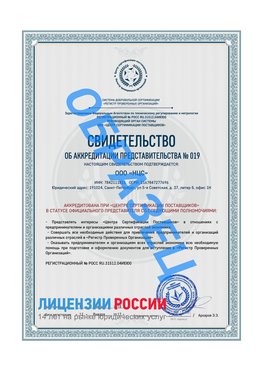 Свидетельство аккредитации РПО НЦС Палласовка Сертификат РПО